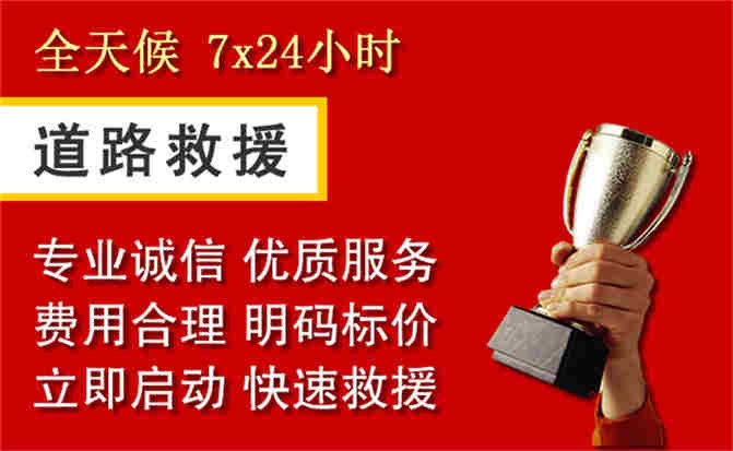 江城区道路救援公司