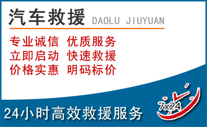 江城区汽车救援