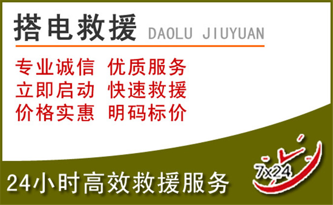 江城区汽车道路救援