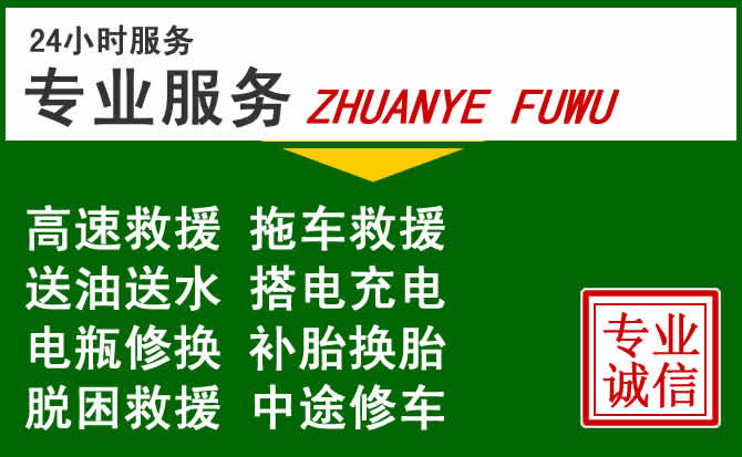 江城区附近汽车道路救援