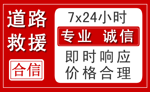 江城区新能源汽车救援 江城区新能源汽车救援